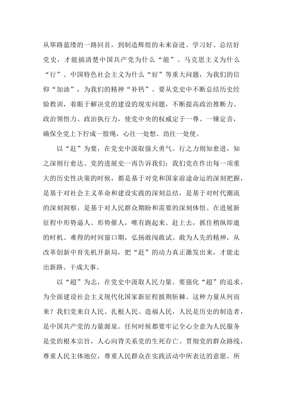 学党史研讨交流会发言材料15篇_第2页