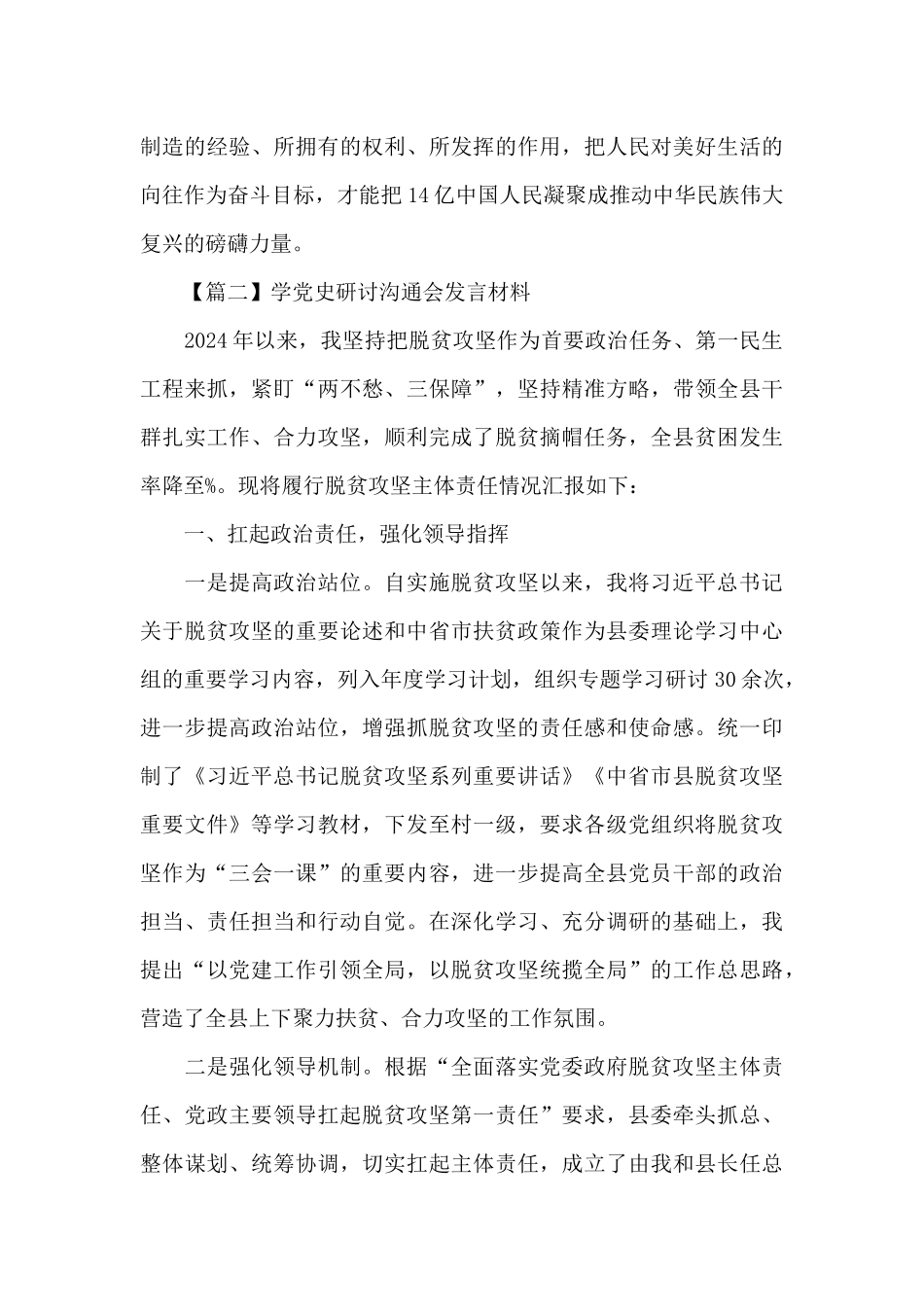 学党史研讨交流会发言材料15篇_第3页