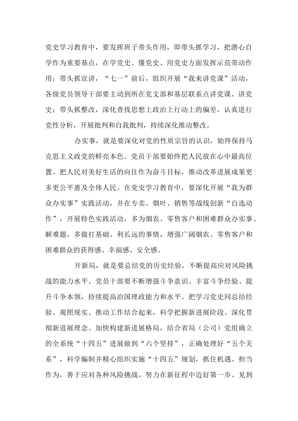 学党史研讨交流会发言材料范文十篇_第2页