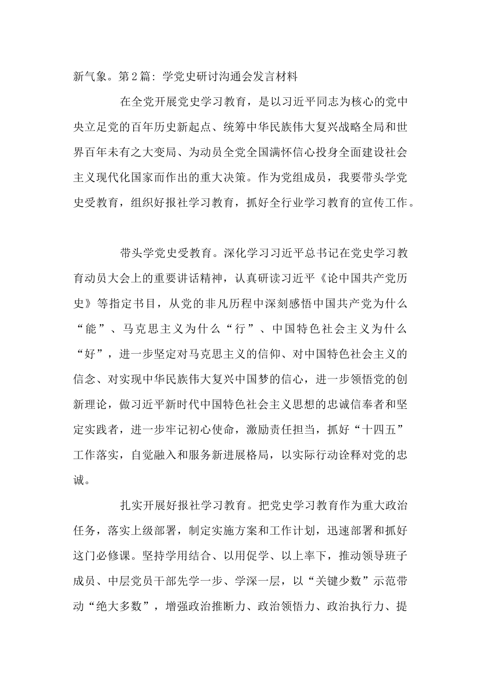 学党史研讨交流会发言材料范文十篇_第3页