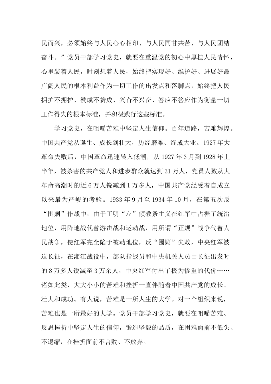 学党史研讨交流材料范文_第2页