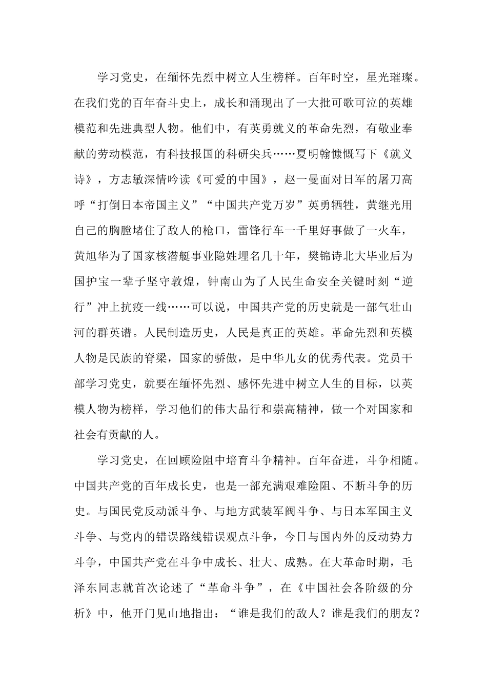 学党史研讨交流材料范文_第3页