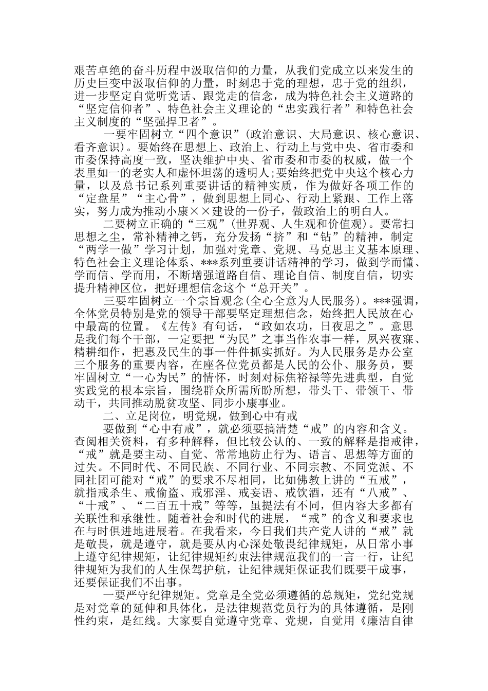 学党史研讨会发言材料_第2页