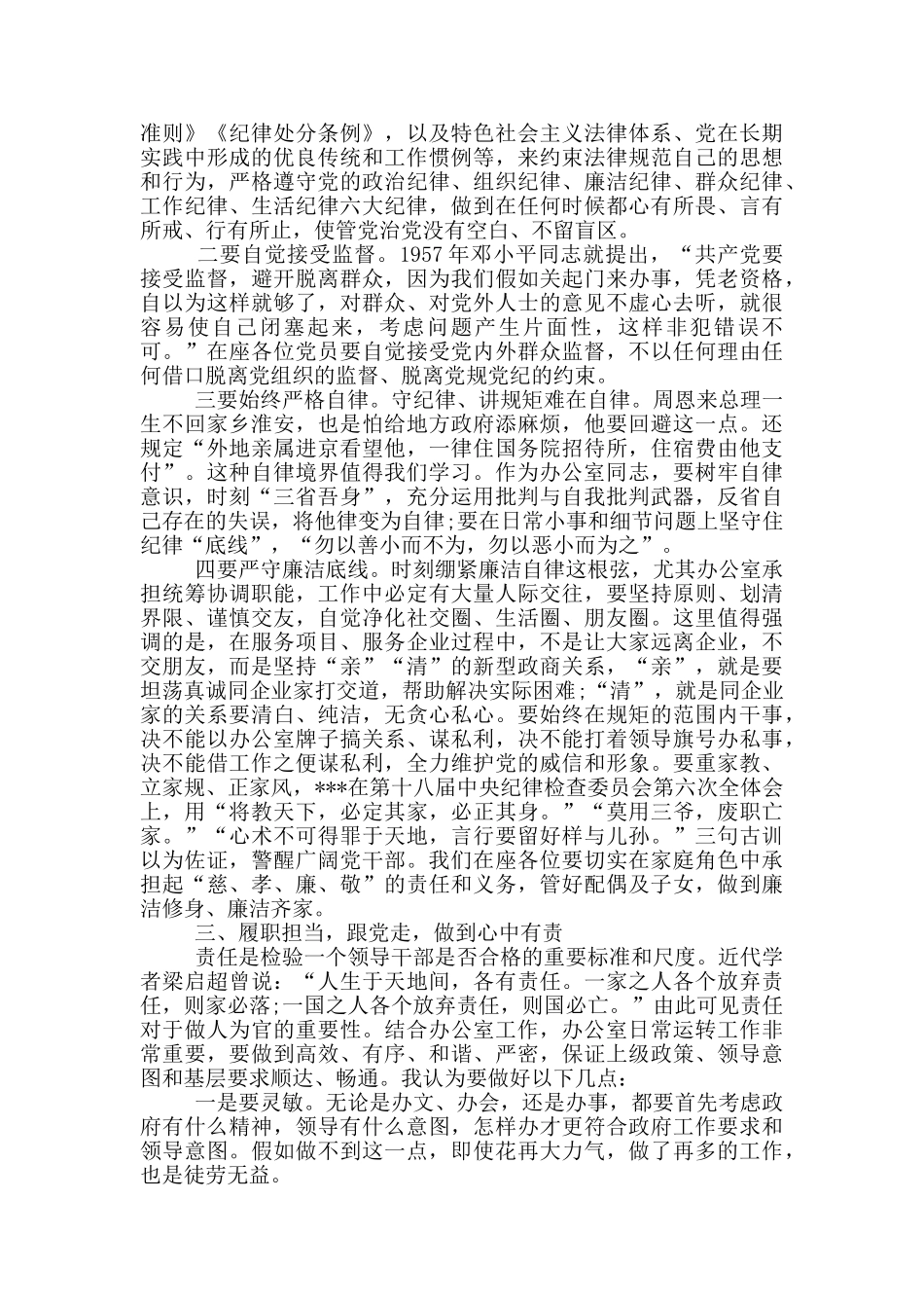 学党史研讨会发言材料_第3页