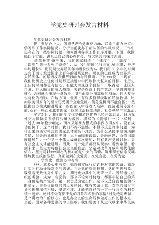 学党史研讨会发言材料