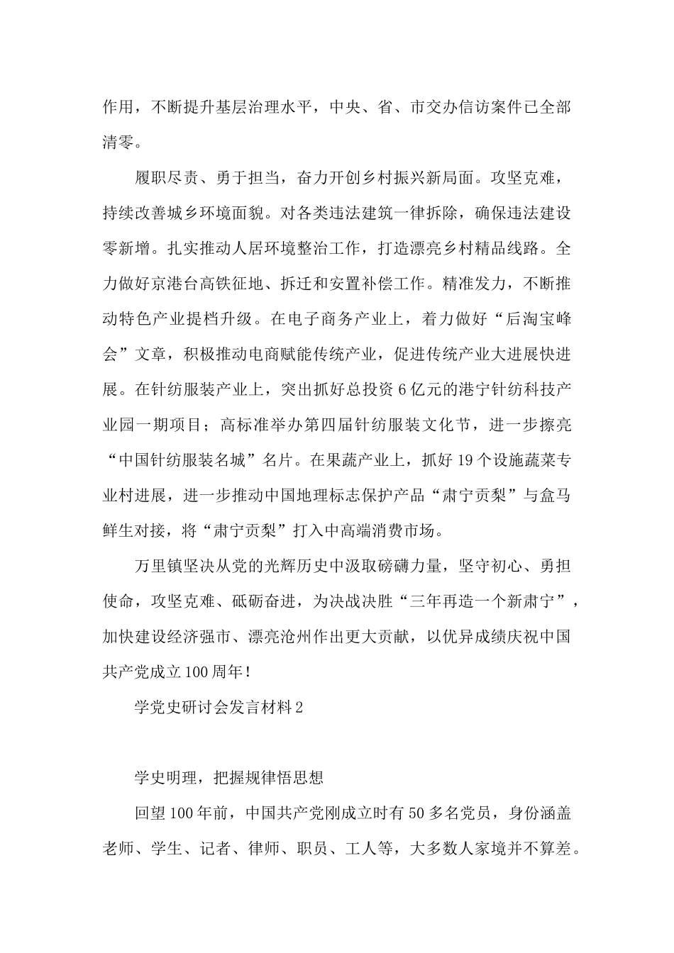 学党史研讨会发言材料三篇_第2页