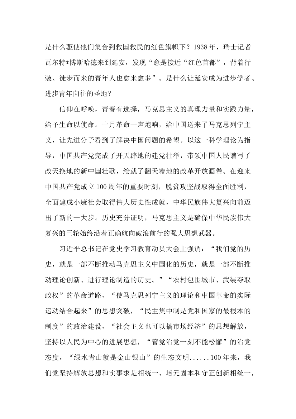 学党史研讨会发言材料三篇_第3页