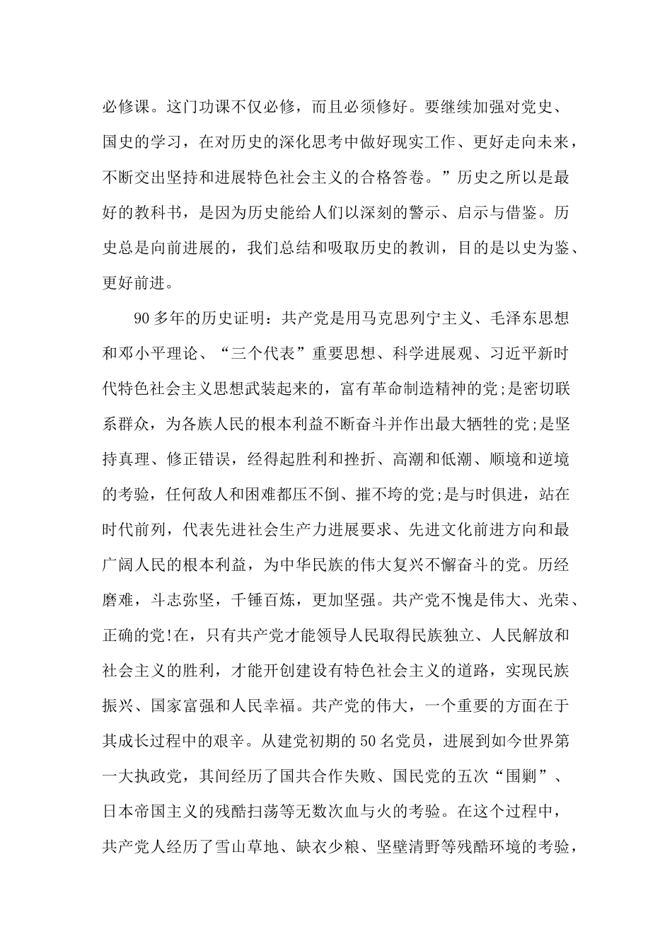 学党史研讨材料_第2页