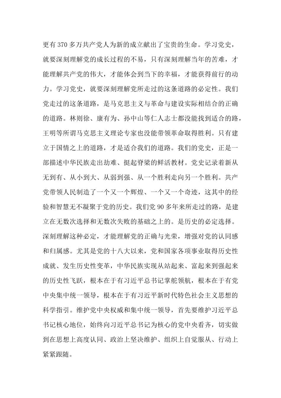 学党史研讨材料_第3页