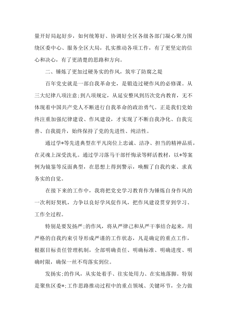 学党史研讨材料19篇_第2页