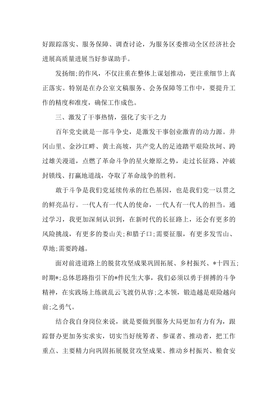 学党史研讨材料19篇_第3页