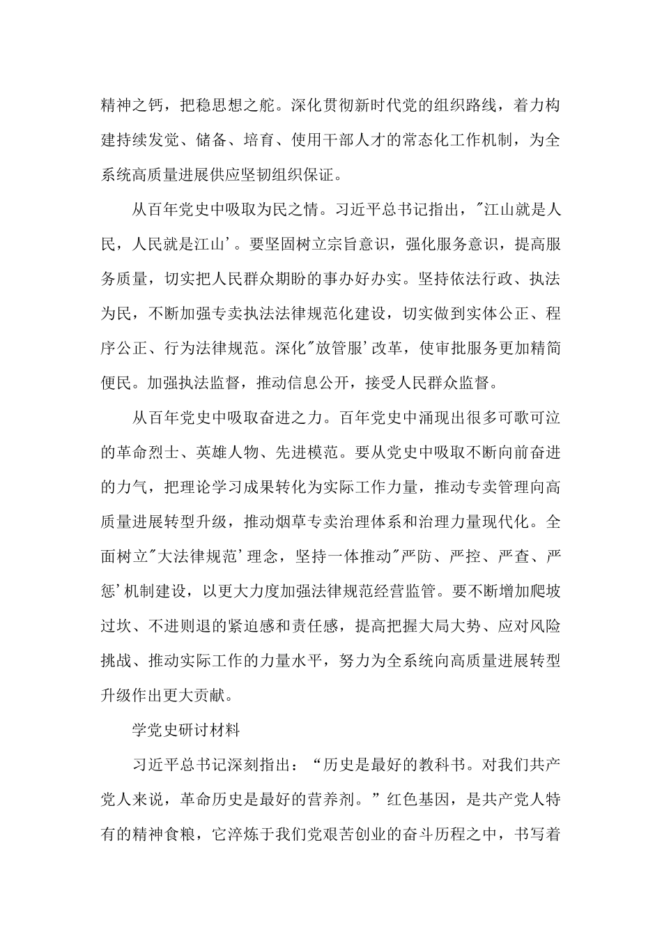 学党史研讨材料三篇_第2页