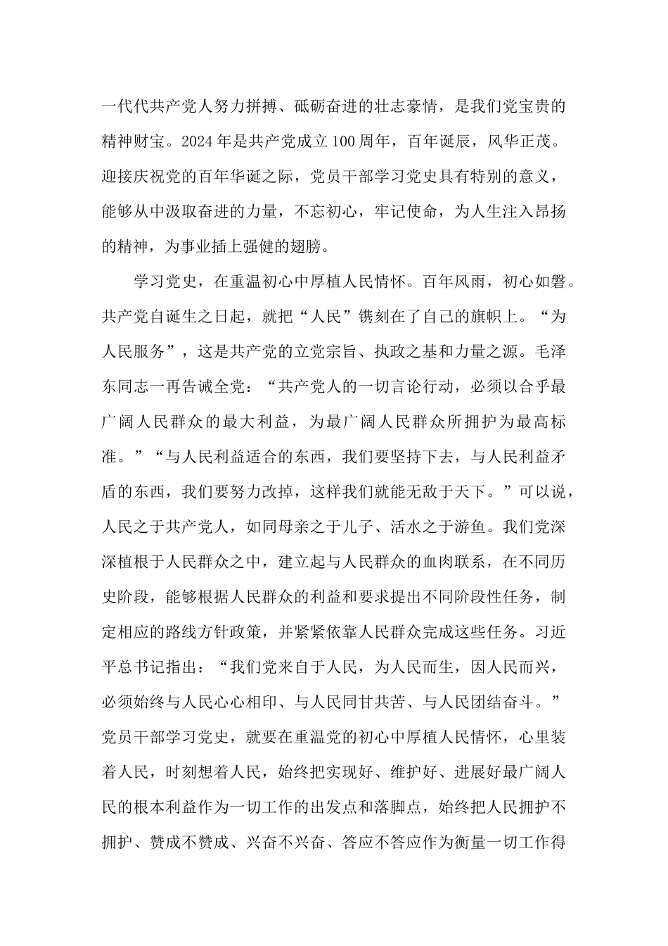 学党史研讨材料三篇_第3页