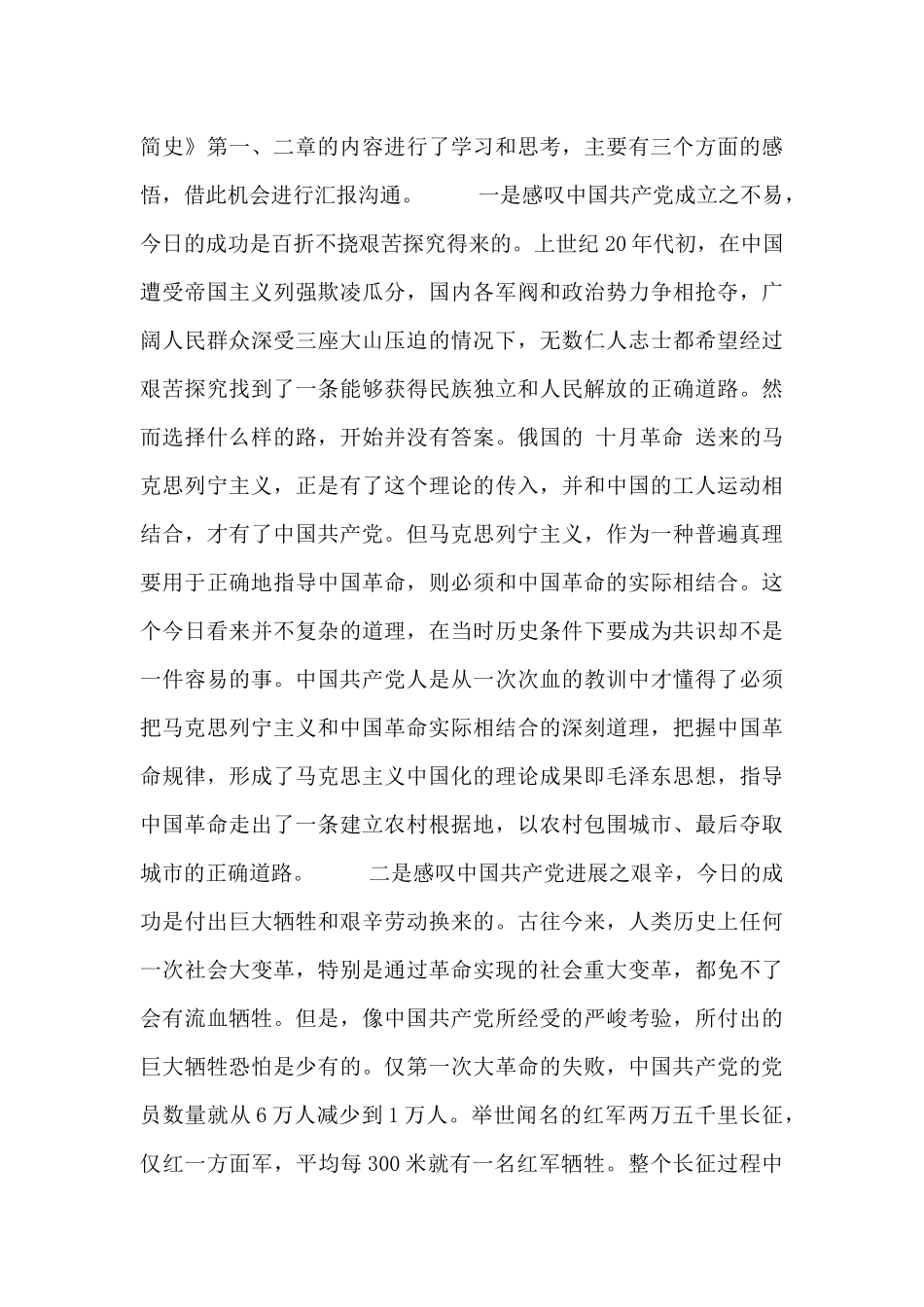 学党史纪委党员心得感悟_第3页