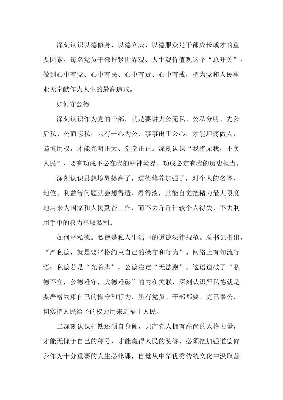 学党史自觉立政德明大德守公德严私德和学史崇德研讨发言_第2页