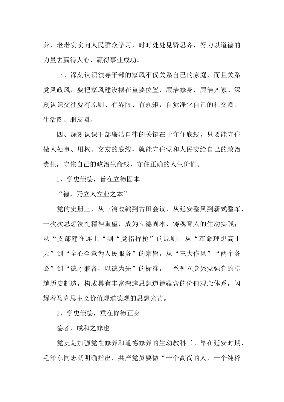 学党史自觉立政德明大德守公德严私德和学史崇德研讨发言_第3页