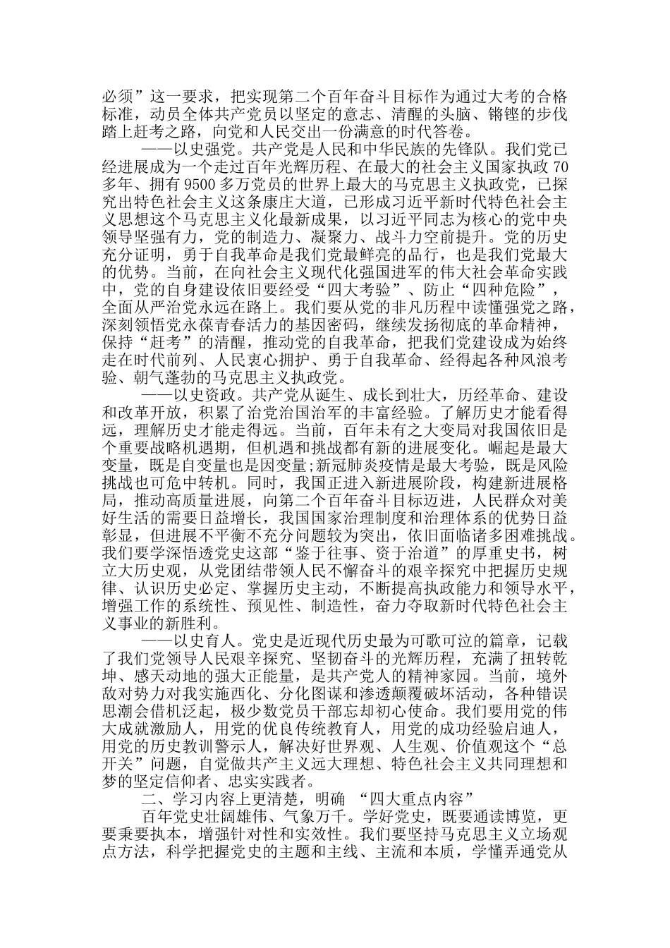 学党史聚力量铸辉煌——在庆祝中国共产党成立100周年宣讲报告会上的讲话_第2页