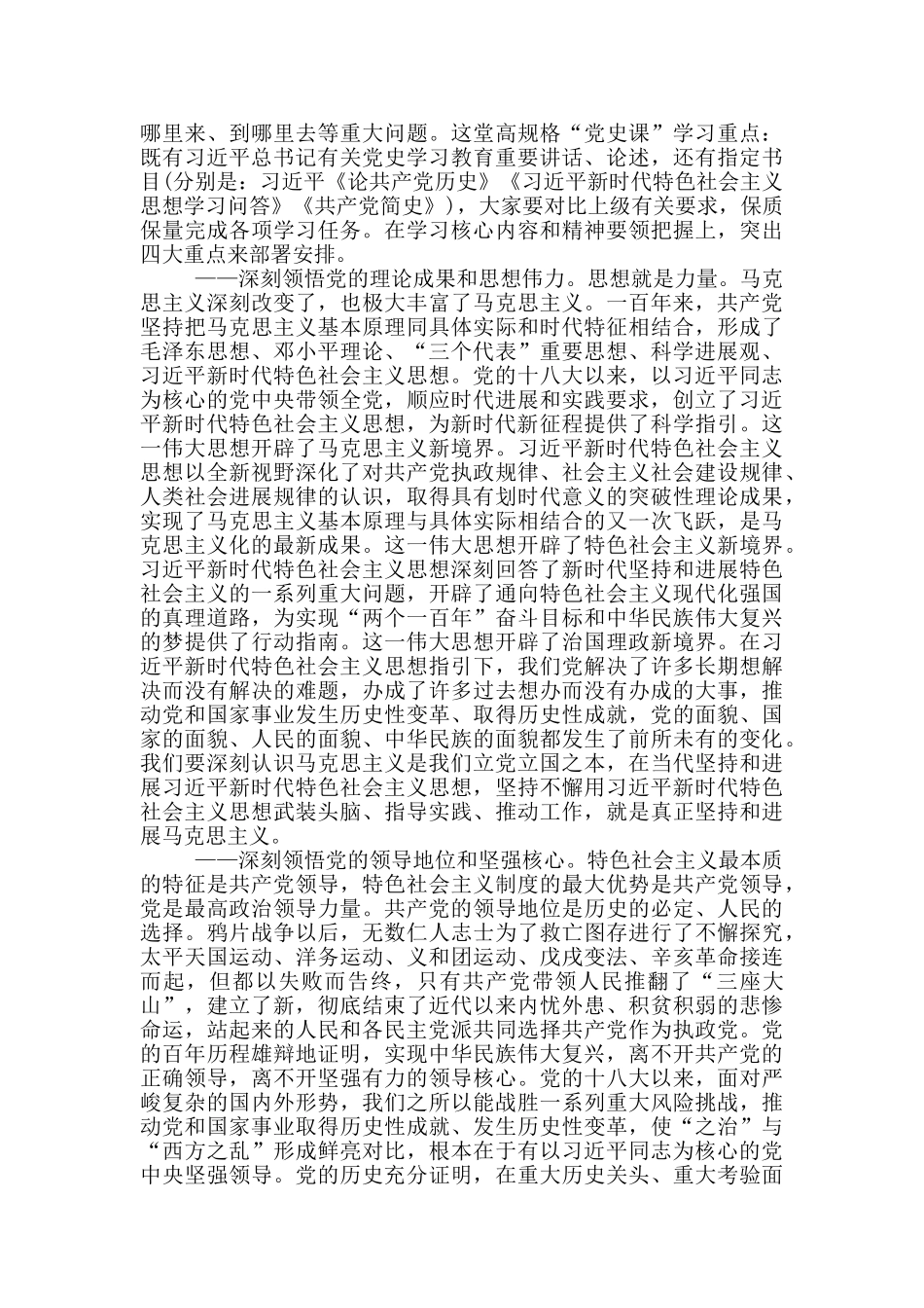 学党史聚力量铸辉煌——在庆祝中国共产党成立100周年宣讲报告会上的讲话_第3页