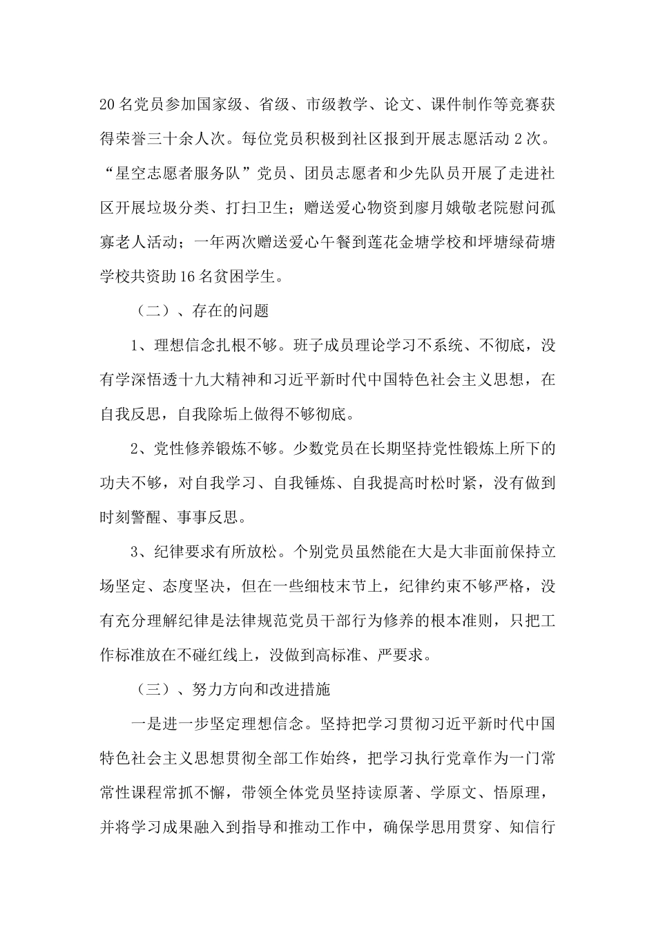 学党史自身不足及改进措施_第2页