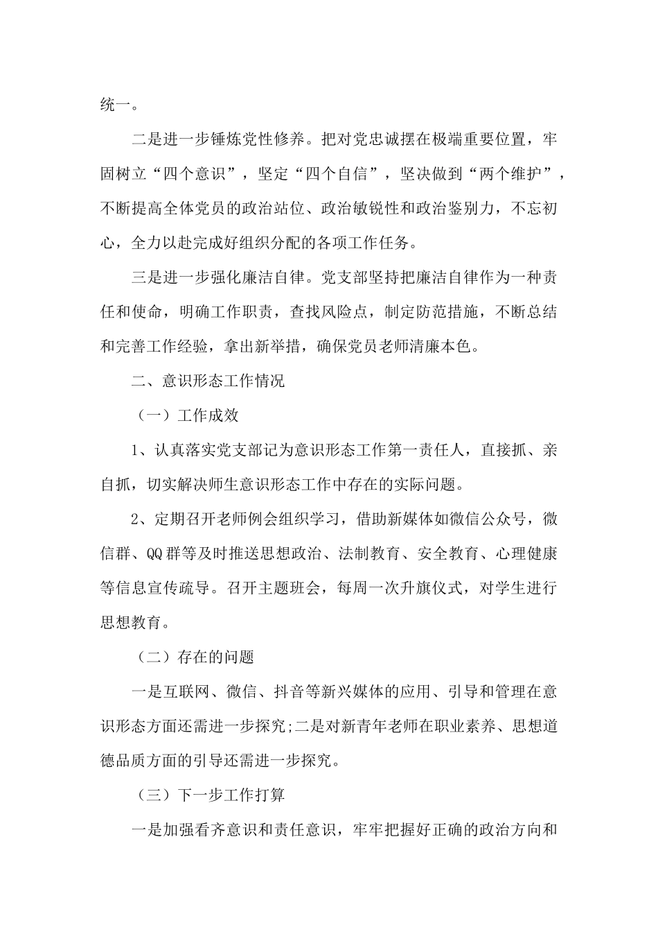 学党史自身不足及改进措施_第3页