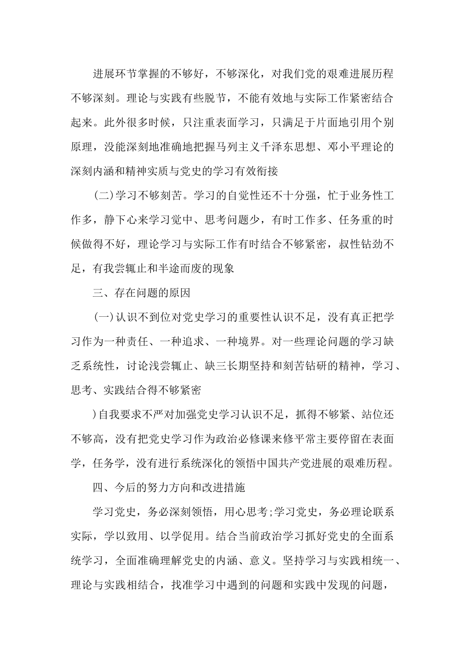 学党史自身不足及改进方向_第2页