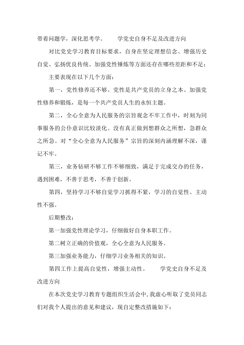 学党史自身不足及改进方向_第3页