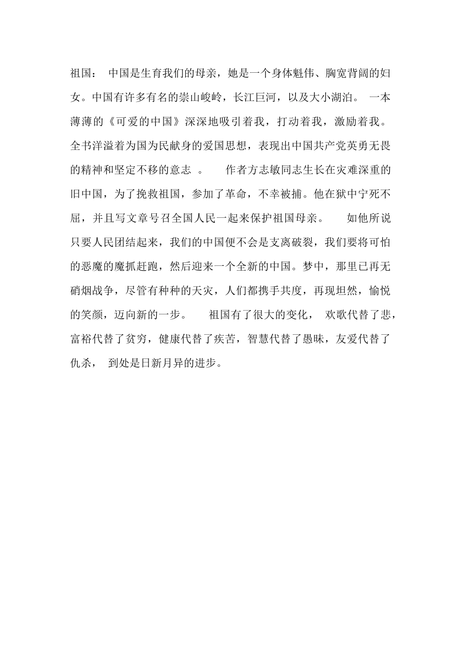 学党史读《可爱的中国》有感两篇_第2页