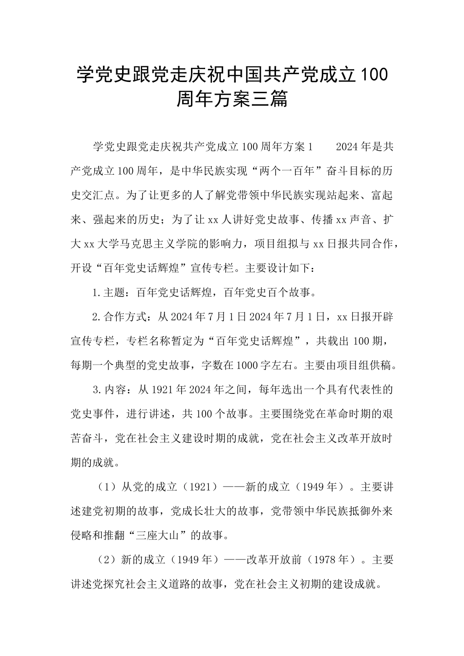 学党史跟党走庆祝中国共产党成立100周年方案三篇_第1页