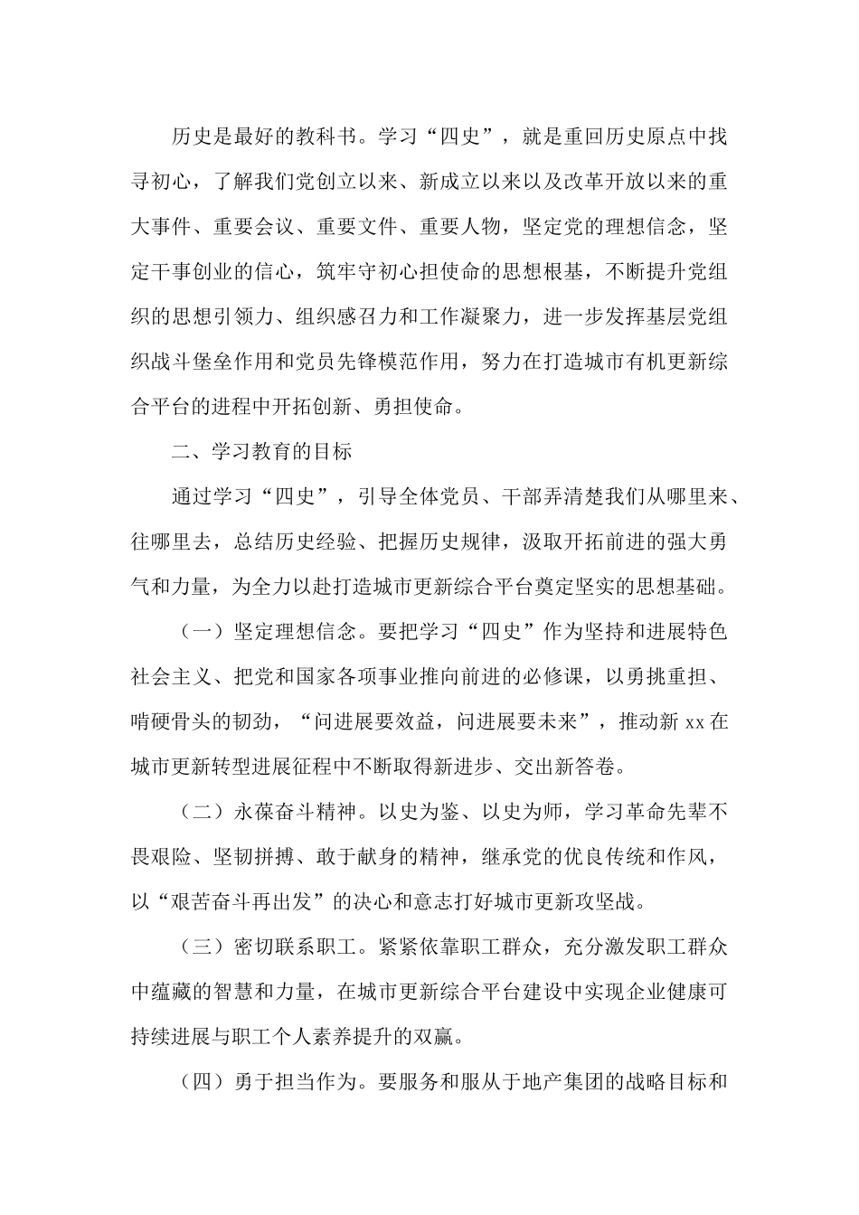 学党史跟党走庆祝中国共产党成立100周年方案三篇_第3页