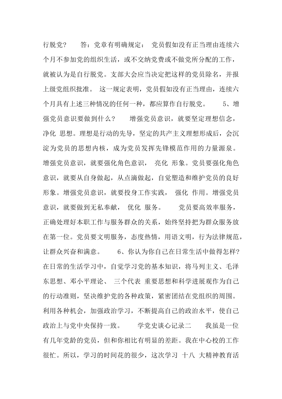 学党史谈心记录3篇_第2页