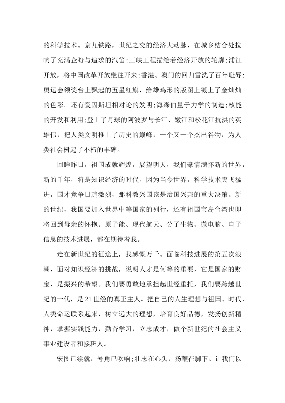 学党史跟党走征文满分_第2页