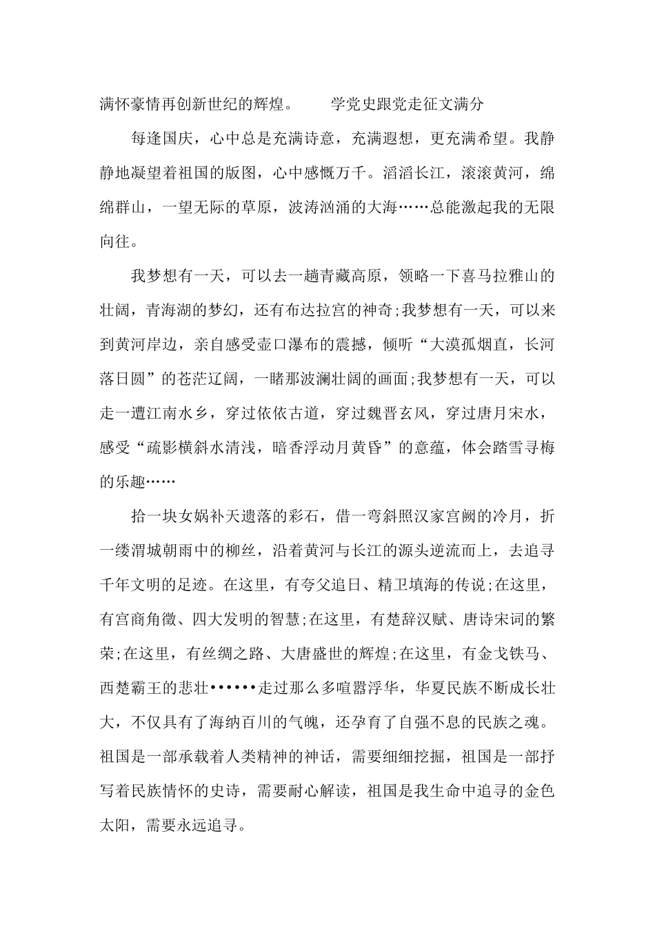 学党史跟党走征文满分_第3页