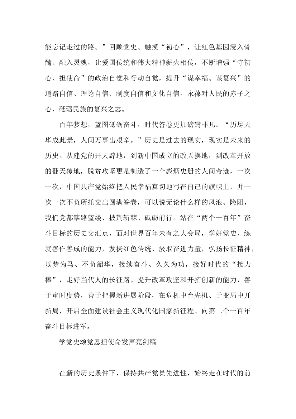学党史颂党恩担使命发声亮剑稿_第3页