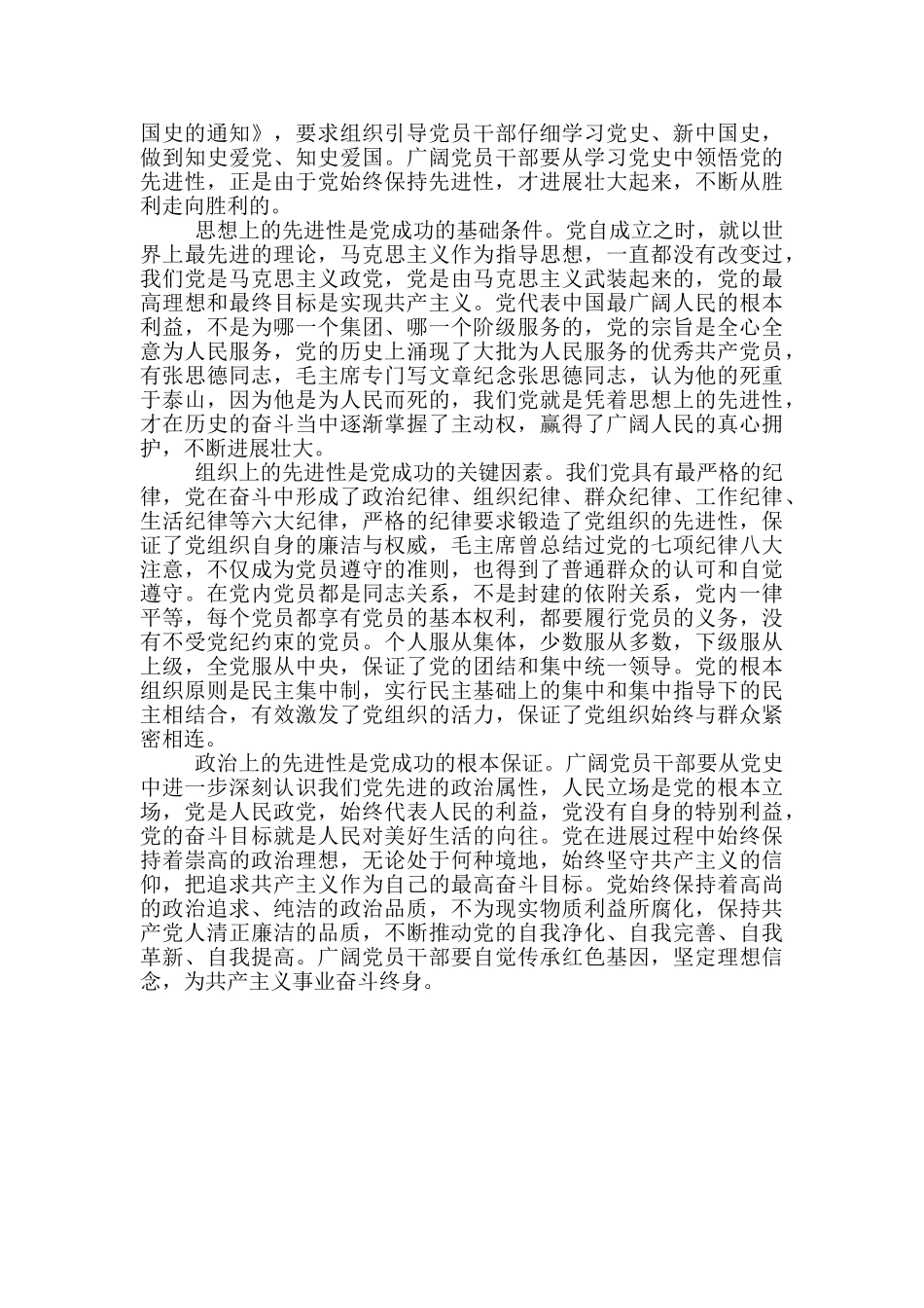 学党史颂党恩跟党走心得体会范文_第2页