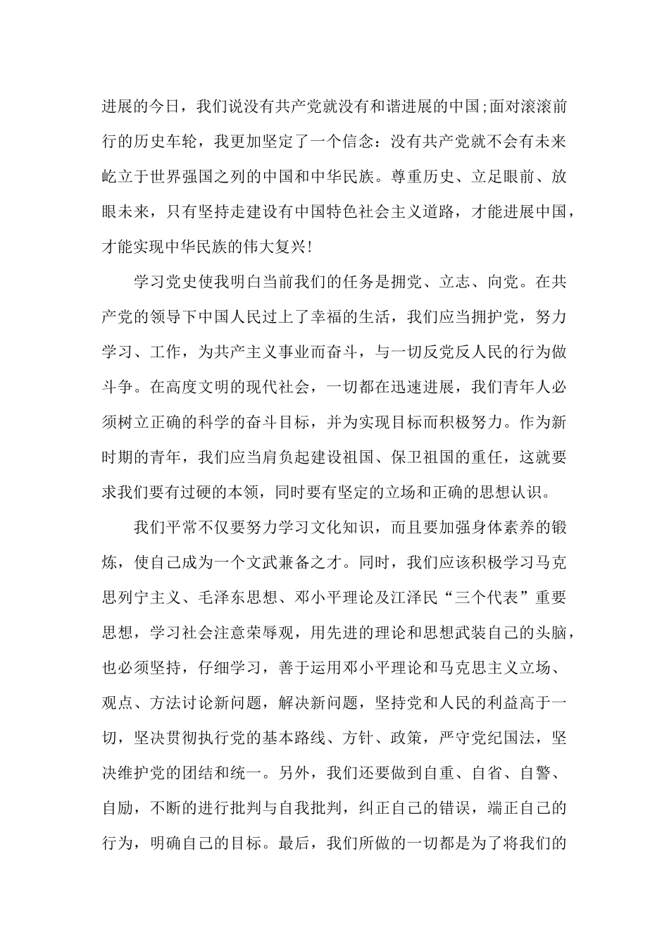 学党史预备党员心得体会范文_第2页