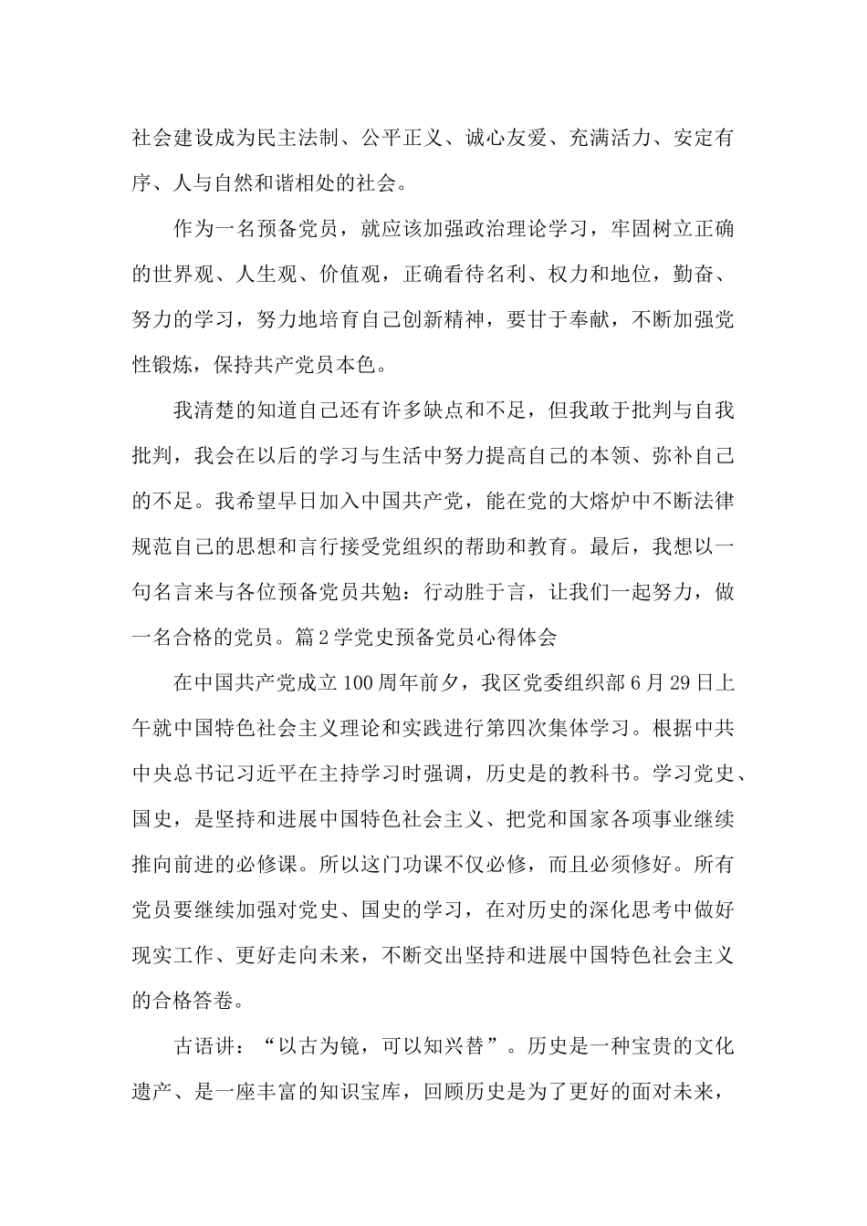 学党史预备党员心得体会范文_第3页