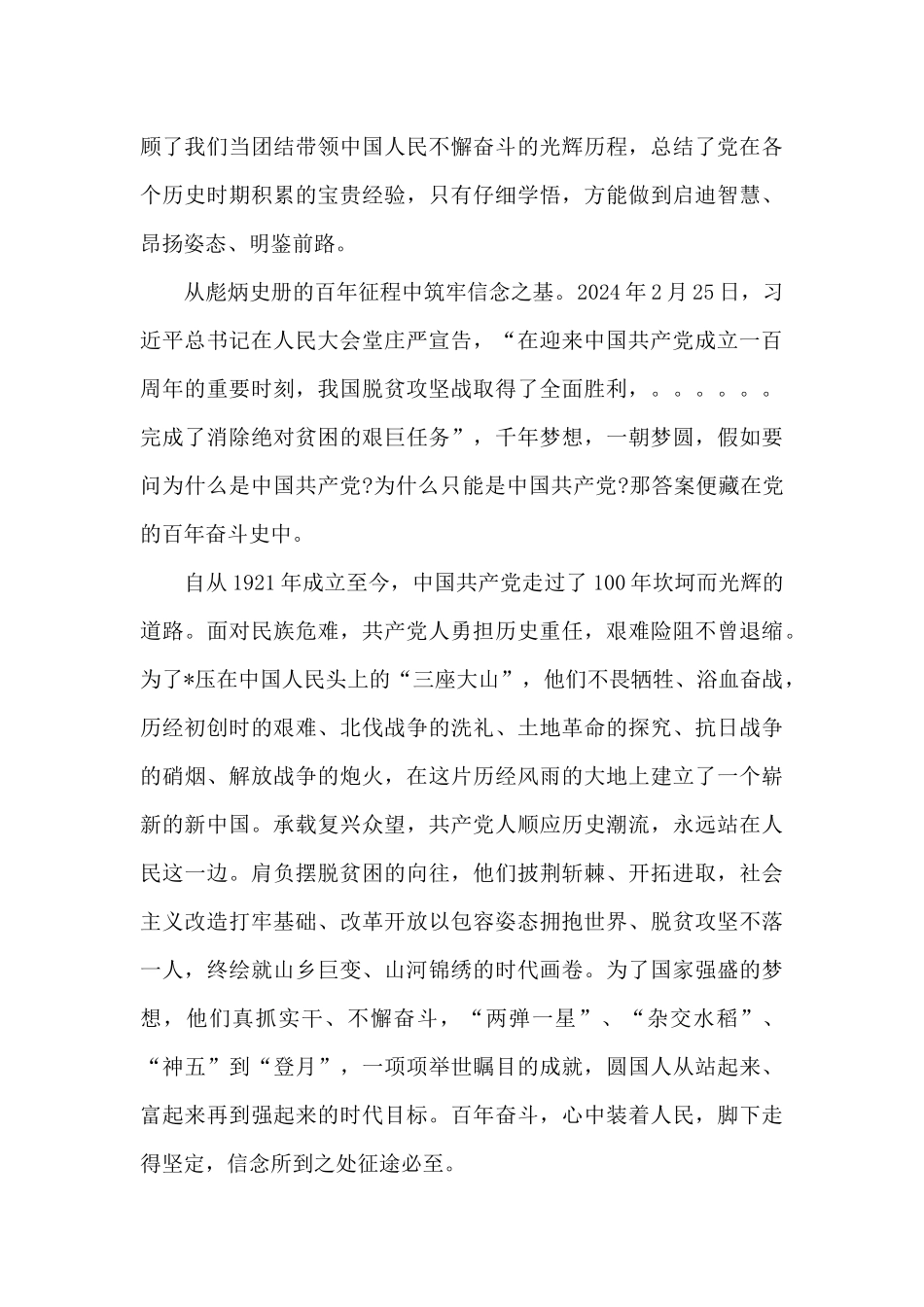 学党的历史个人心得体会5篇集锦_第2页