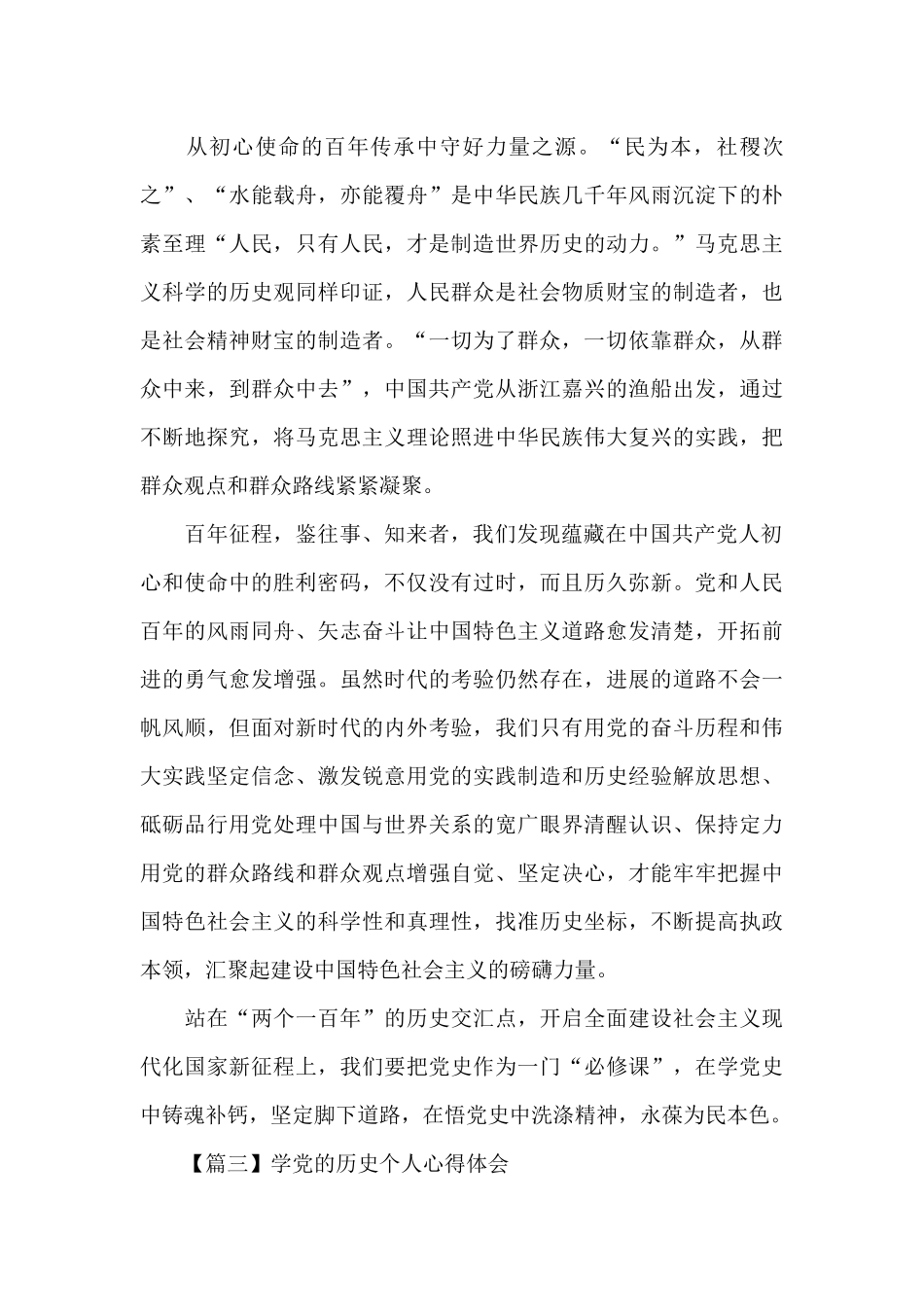 学党的历史个人心得体会5篇集锦_第3页