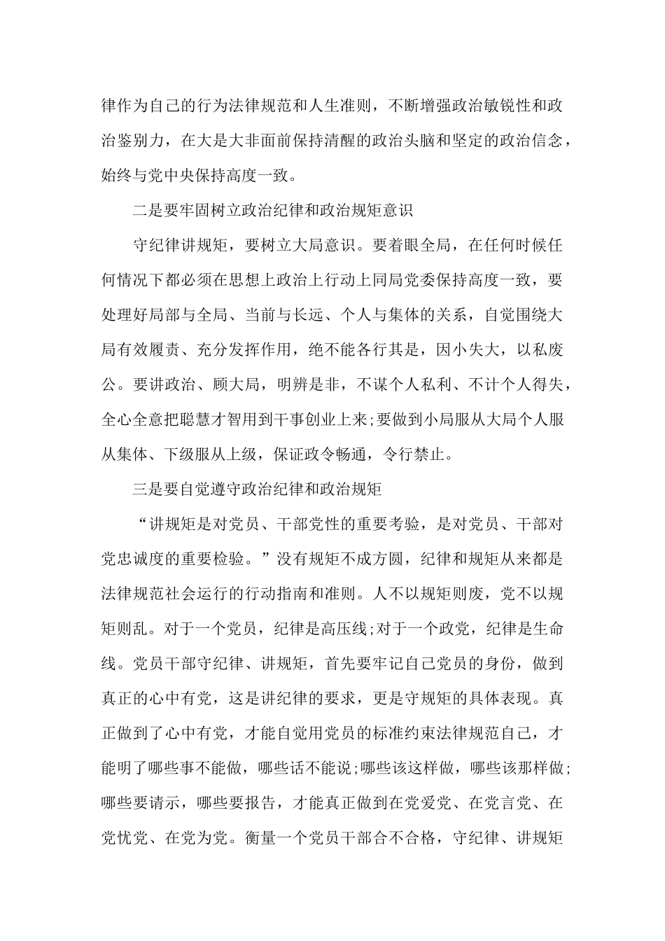 学党章明准则守规定_第2页