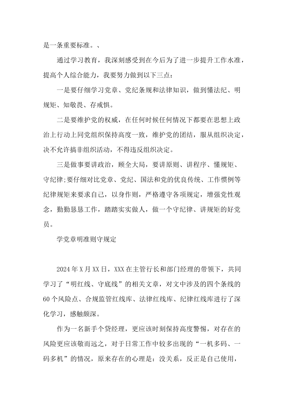 学党章明准则守规定_第3页