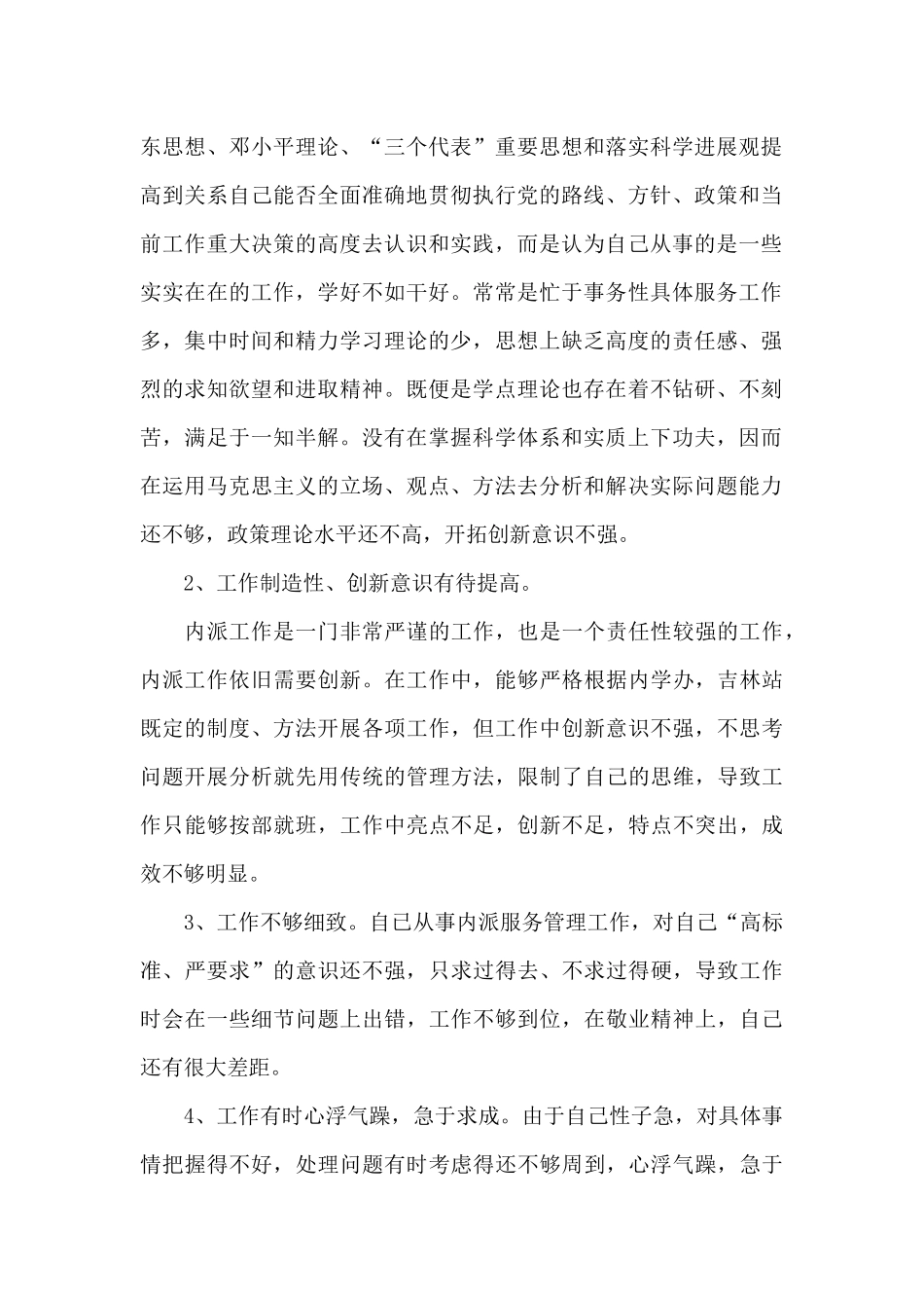 学党章知党史强党性对照检查材料_第2页