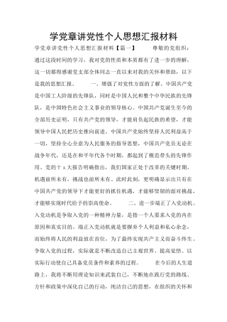 学党章讲党性个人思想汇报材料
