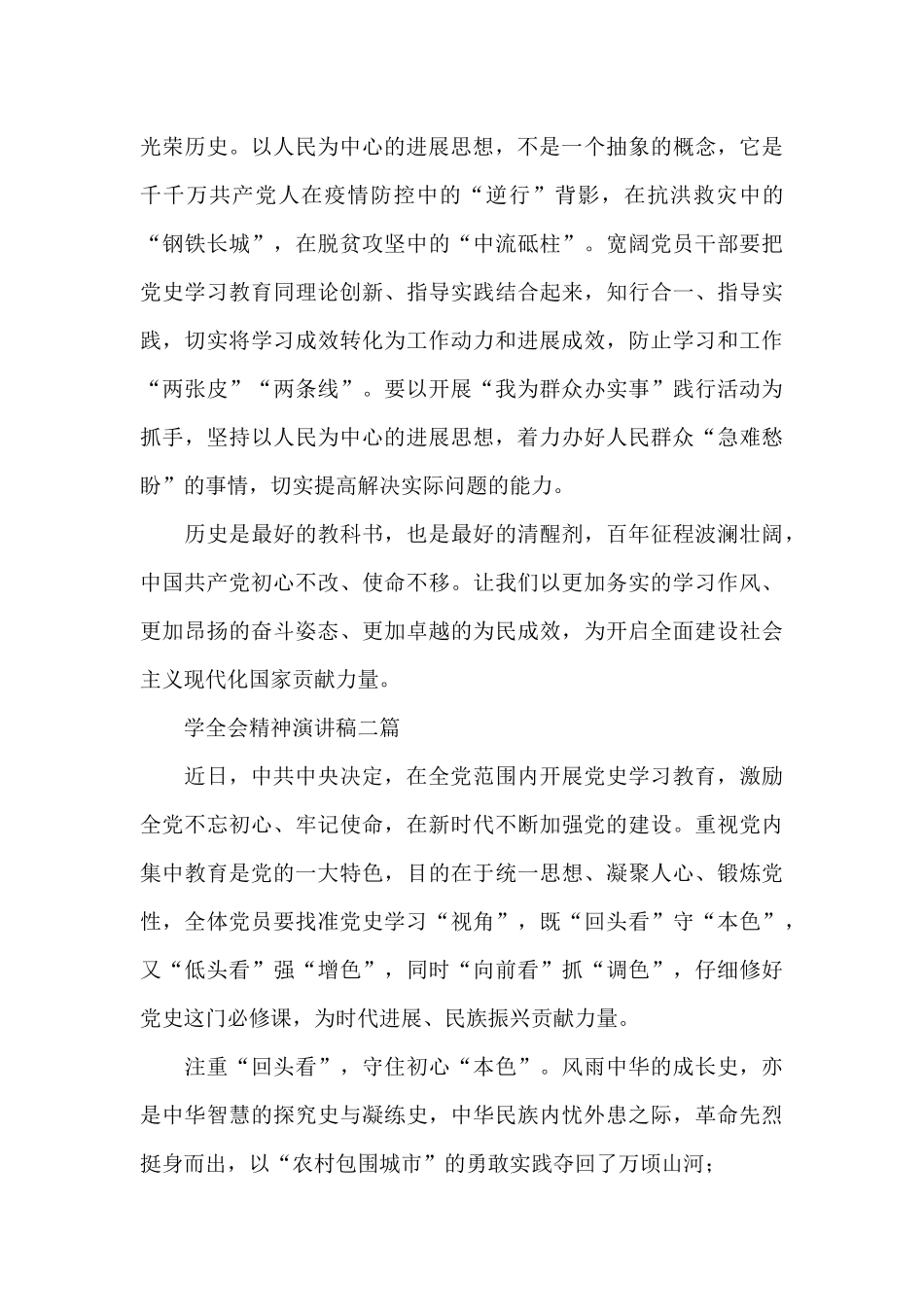 学全会精神演讲稿三篇_第3页