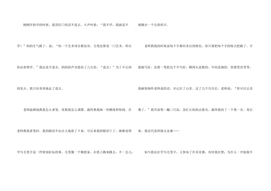 学写毛笔字(15篇)_第3页