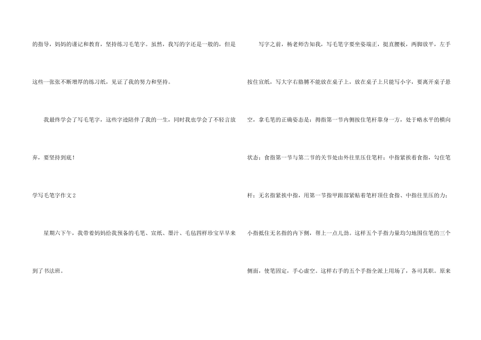 学写毛笔字15篇_第2页