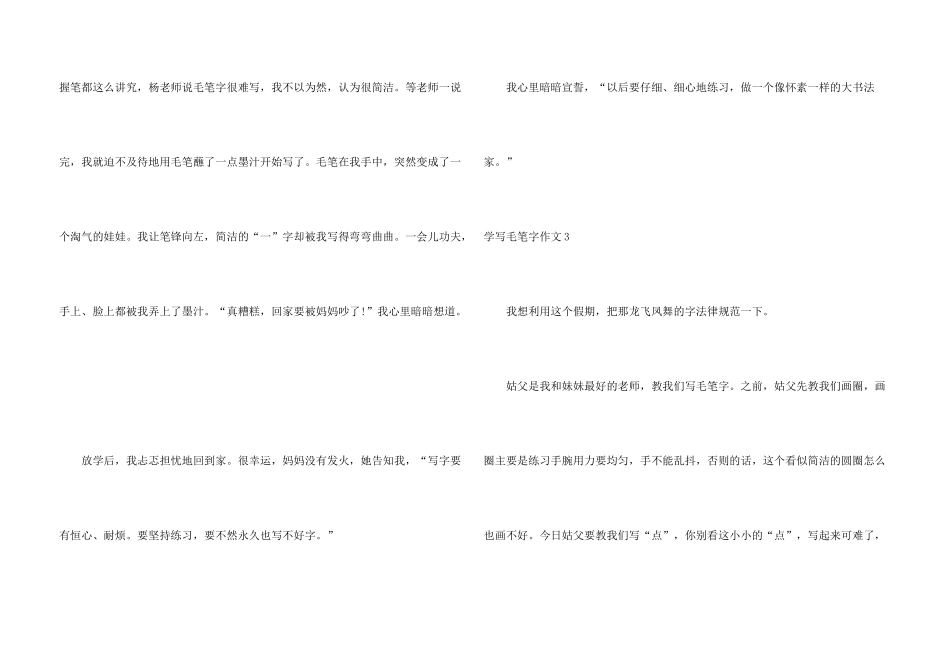 学写毛笔字15篇_第3页