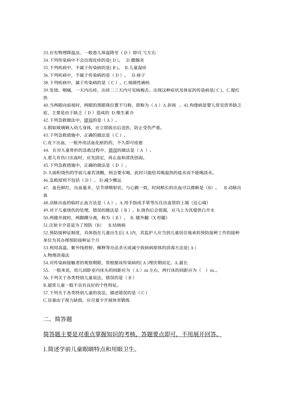 学前儿童卫生与保健分章讲评_第2页