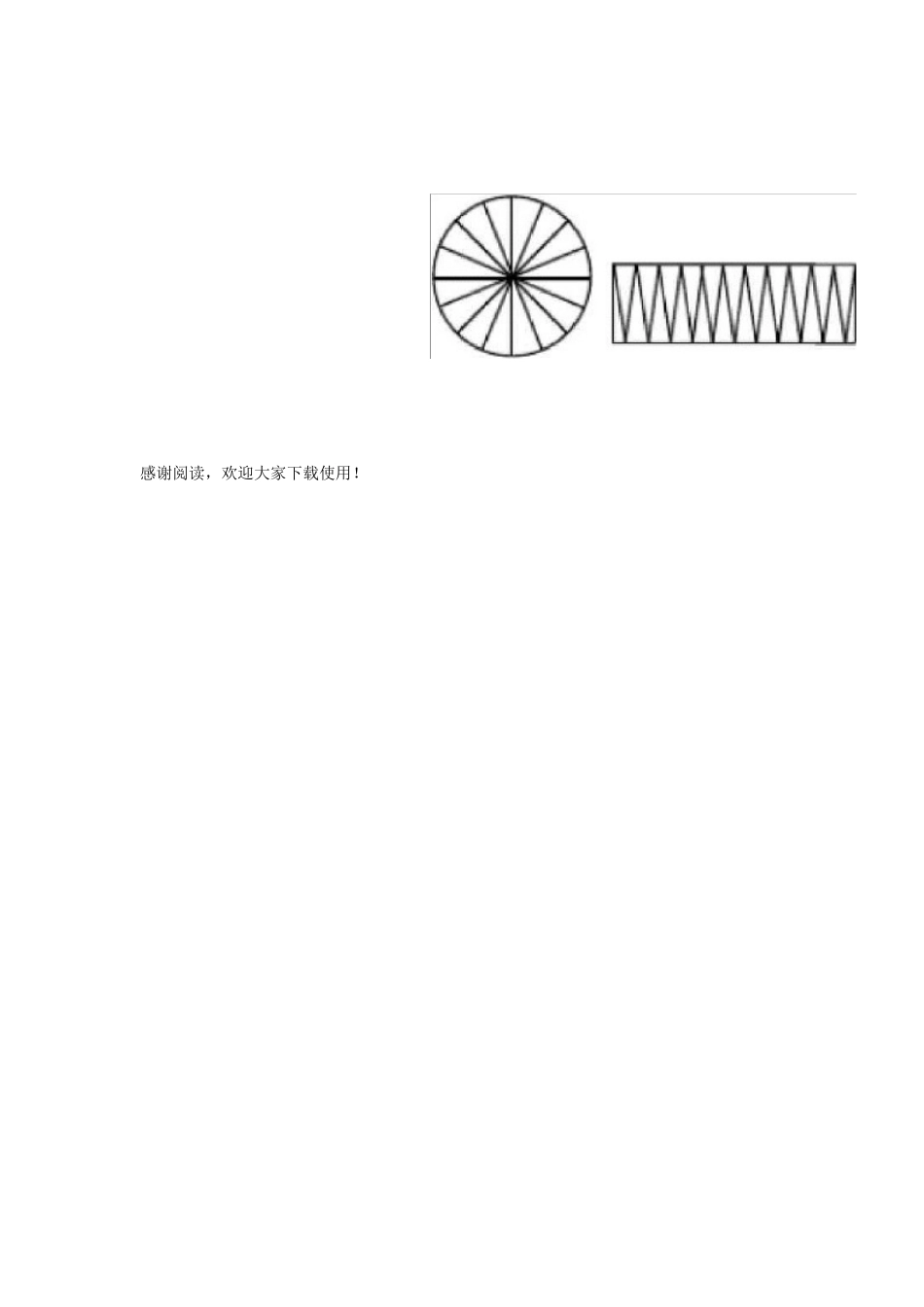 学前儿童卫生保健课程标准改_第3页