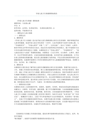 学前儿童卫生保健课程标准改