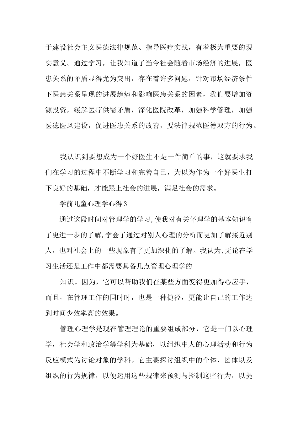 学前儿童心理学心得_第3页